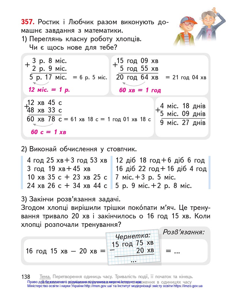 Сторінка 138 - Підручник Математика 4 клас Гісь 2021 - Частина 1 - скачати