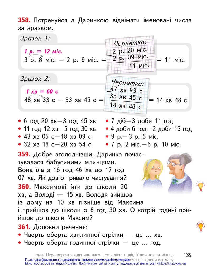 Сторінка 139 - Підручник Математика 4 клас Гісь 2021 - Частина 1 - скачати