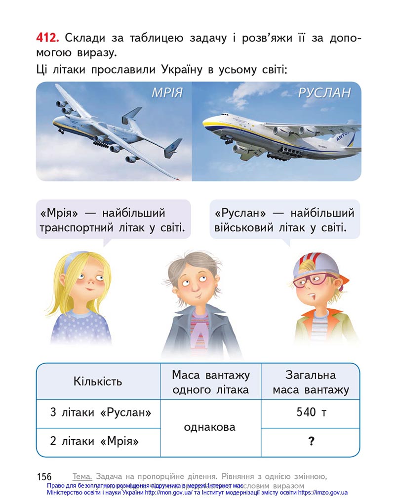 Сторінка 156 - Підручник Математика 4 клас Гісь 2021 - Частина 1 - скачати