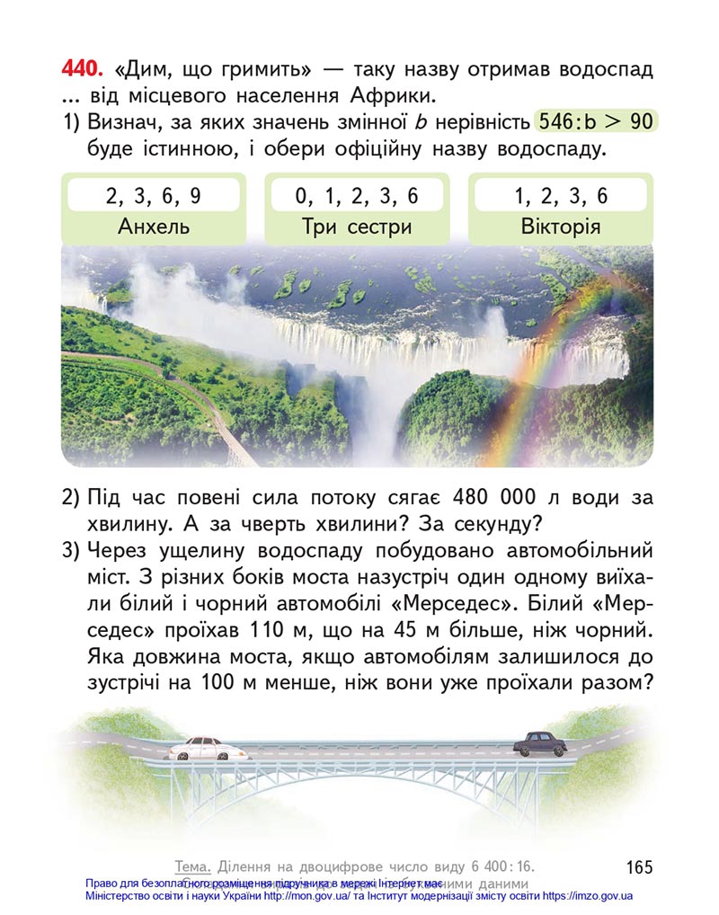 Сторінка 165 - Підручник Математика 4 клас Гісь 2021 - Частина 1 - скачати