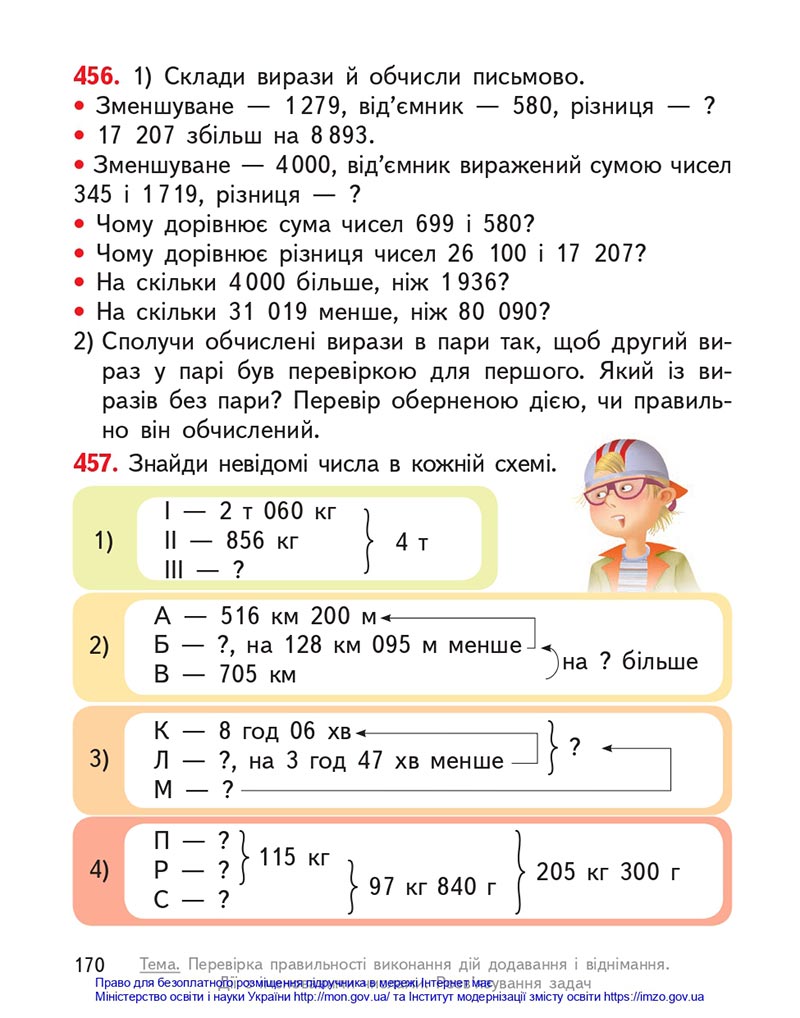 Сторінка 170 - Підручник Математика 4 клас Гісь 2021 - Частина 1 - скачати