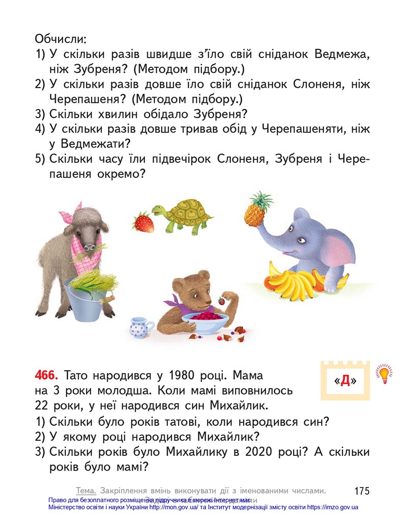 Сторінка 175 - Підручник Математика 4 клас Гісь 2021 - Частина 1 - скачати