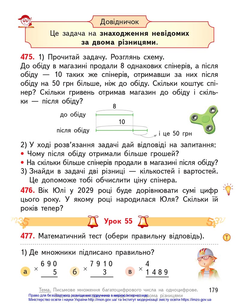 Сторінка 179 - Підручник Математика 4 клас Гісь 2021 - Частина 1 - скачати