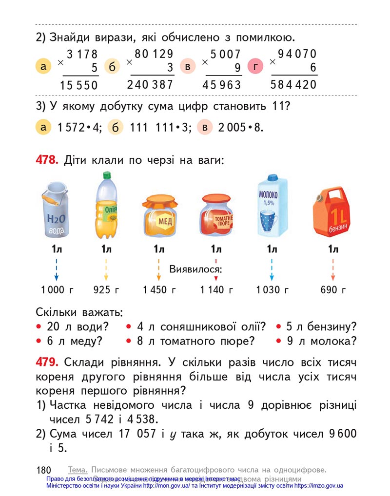 Сторінка 180 - Підручник Математика 4 клас Гісь 2021 - Частина 1 - скачати