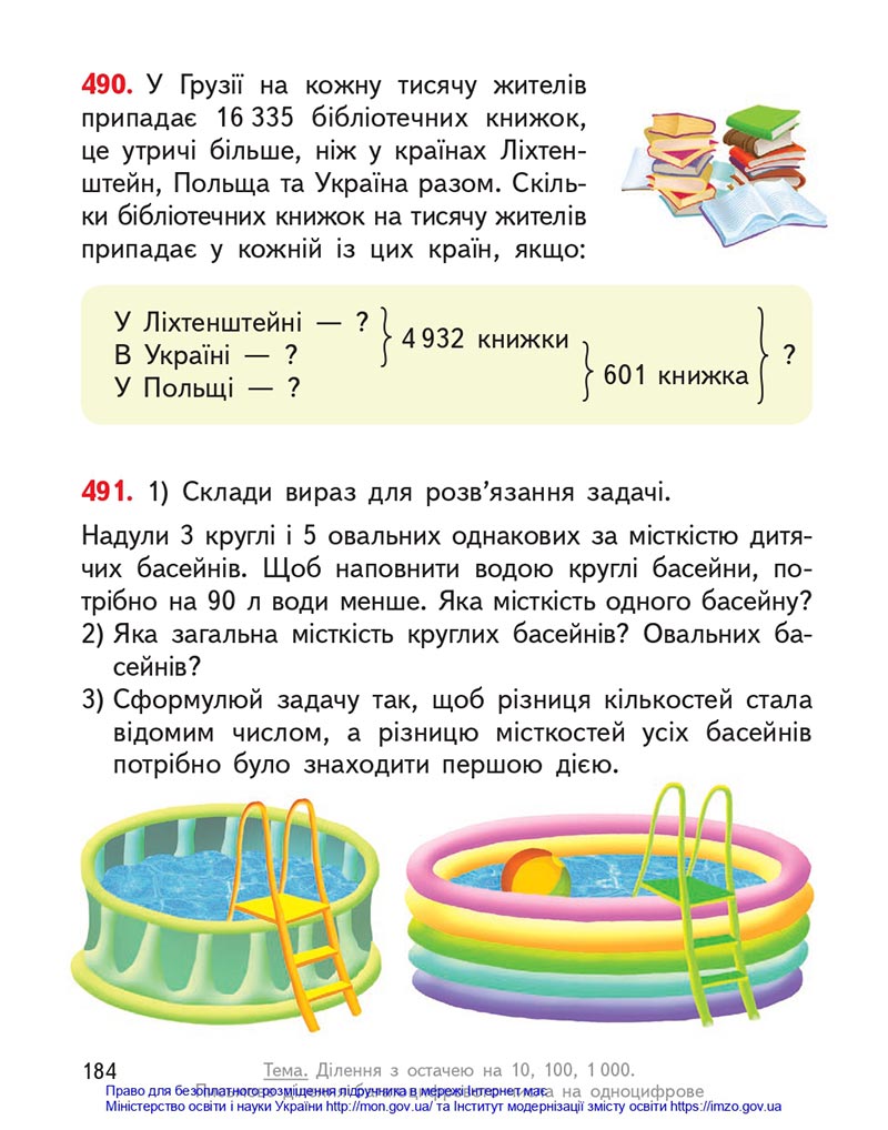 Сторінка 184 - Підручник Математика 4 клас Гісь 2021 - Частина 1 - скачати