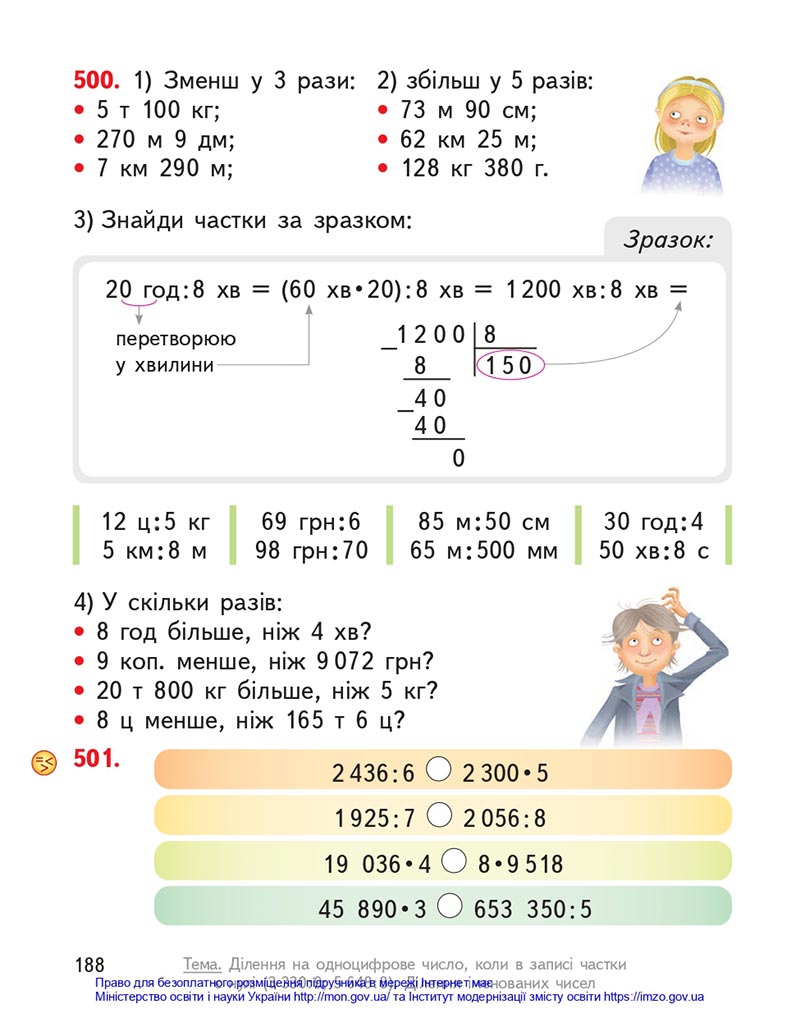 Сторінка 188 - Підручник Математика 4 клас Гісь 2021 - Частина 1 - скачати
