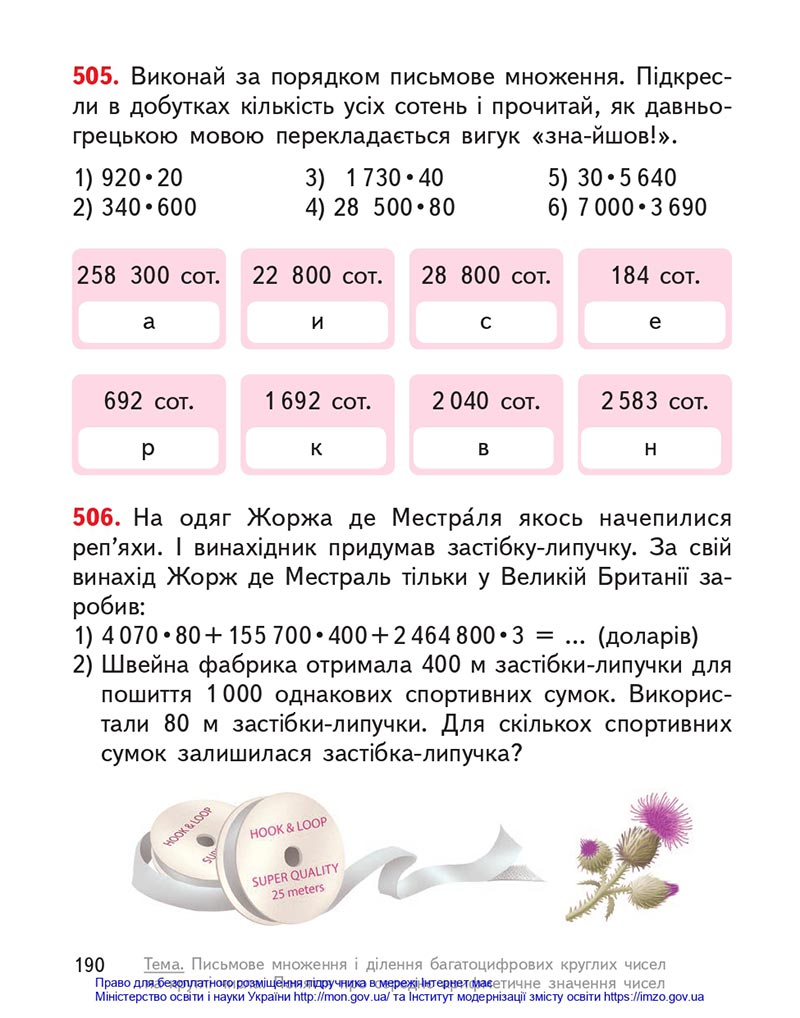 Сторінка 190 - Підручник Математика 4 клас Гісь 2021 - Частина 1 - скачати