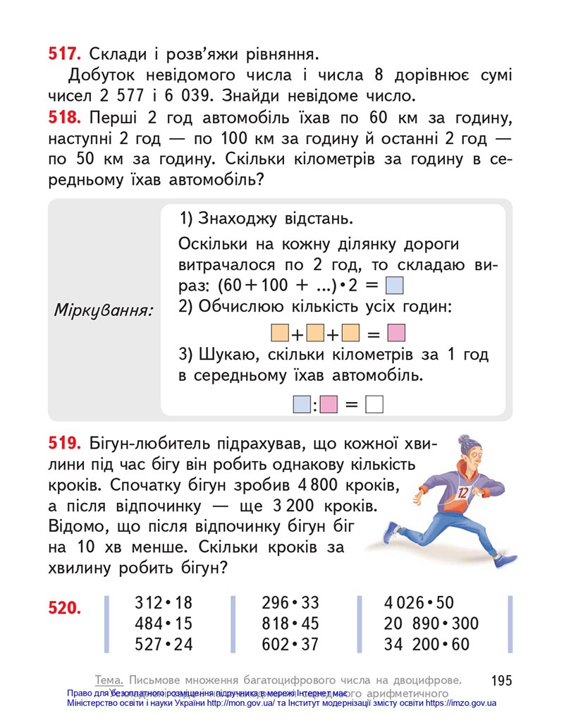 Сторінка 195 - Підручник Математика 4 клас Гісь 2021 - Частина 1 - скачати