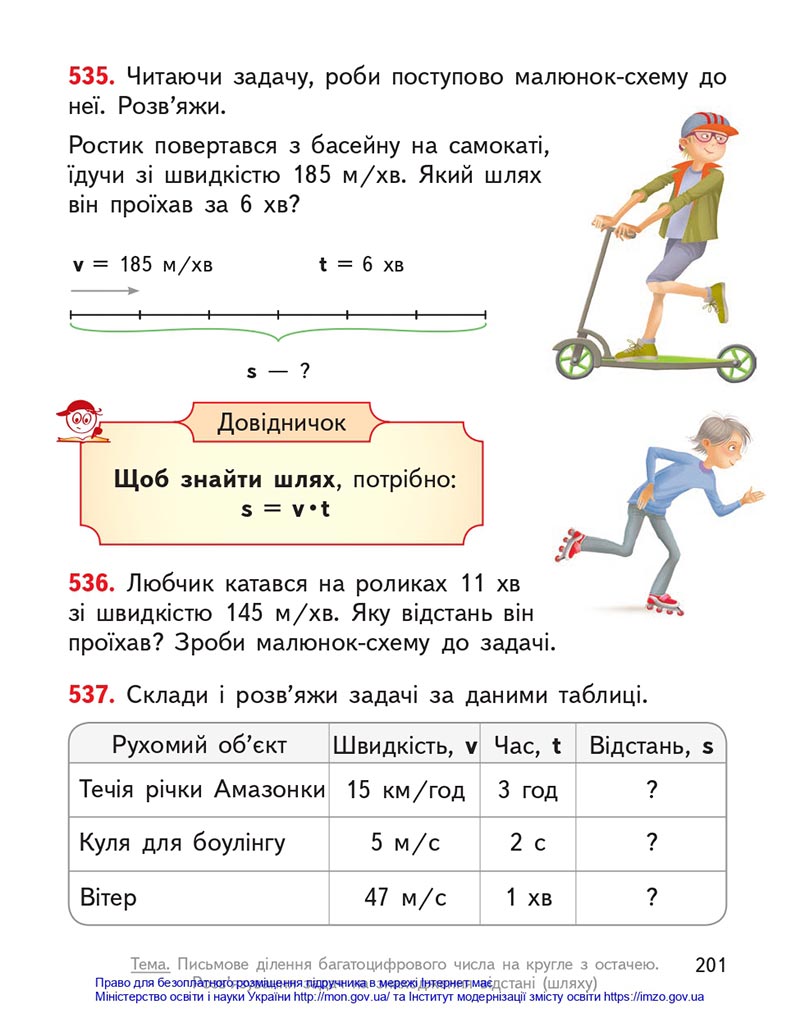 Сторінка 201 - Підручник Математика 4 клас Гісь 2021 - Частина 1 - скачати