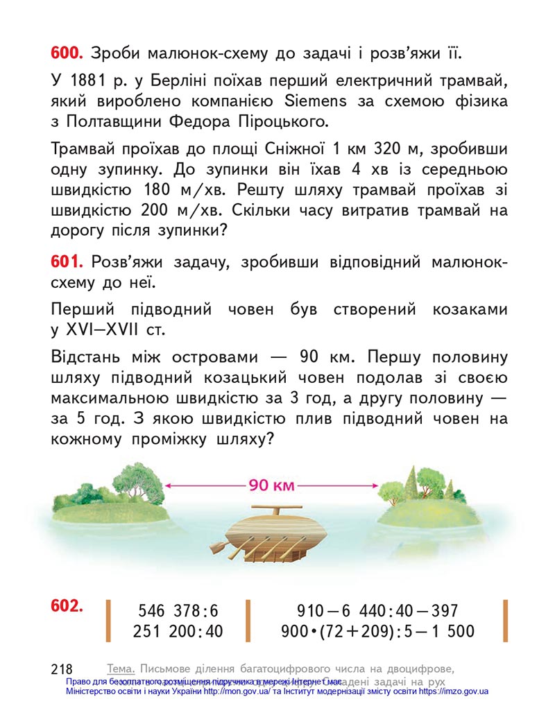 Сторінка 218 - Підручник Математика 4 клас Гісь 2021 - Частина 1 - скачати