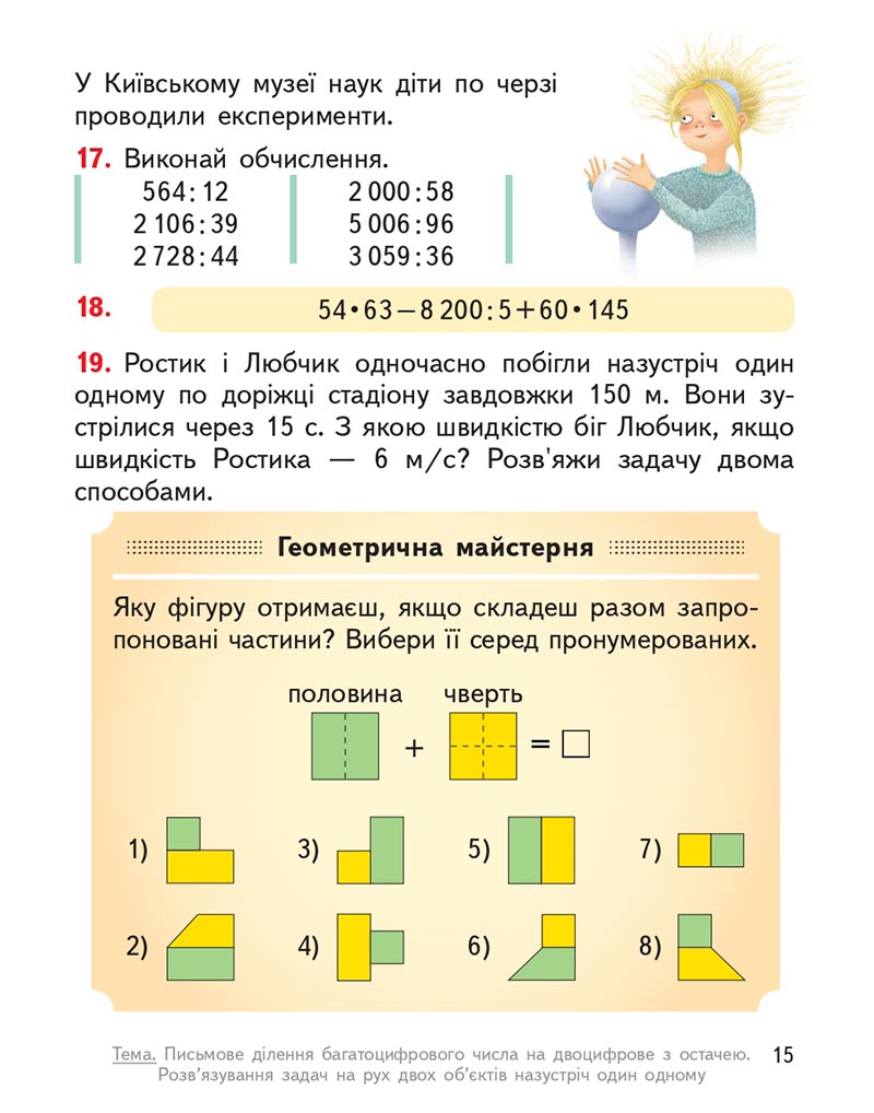 Сторінка 15 - Підручник Математика 4 клас О.М. Гісь, І.В. Філяк 2021 - Частина 2