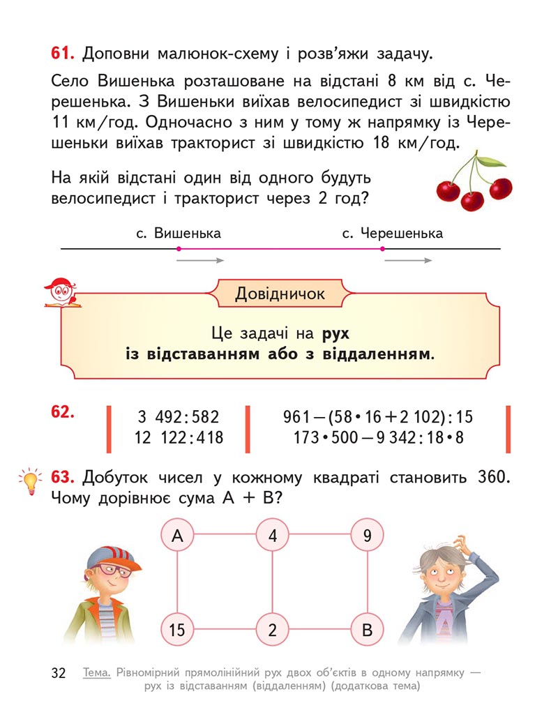 Сторінка 32 - Підручник Математика 4 клас О.М. Гісь, І.В. Філяк 2021 - Частина 2