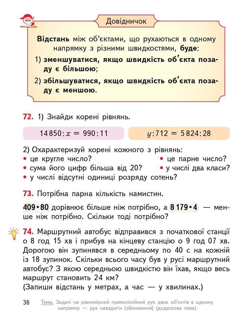 Сторінка 36 - Підручник Математика 4 клас О.М. Гісь, І.В. Філяк 2021 - Частина 2