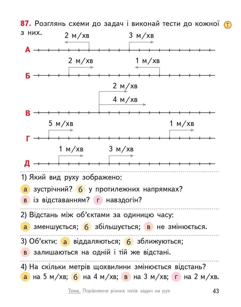 Сторінка 43 - Підручник Математика 4 клас О.М. Гісь, І.В. Філяк 2021 - Частина 2