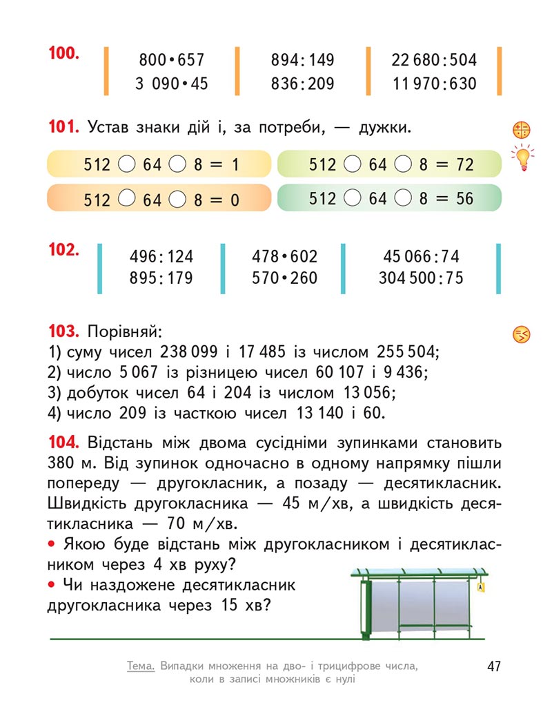 Сторінка 47 - Підручник Математика 4 клас О.М. Гісь, І.В. Філяк 2021 - Частина 2