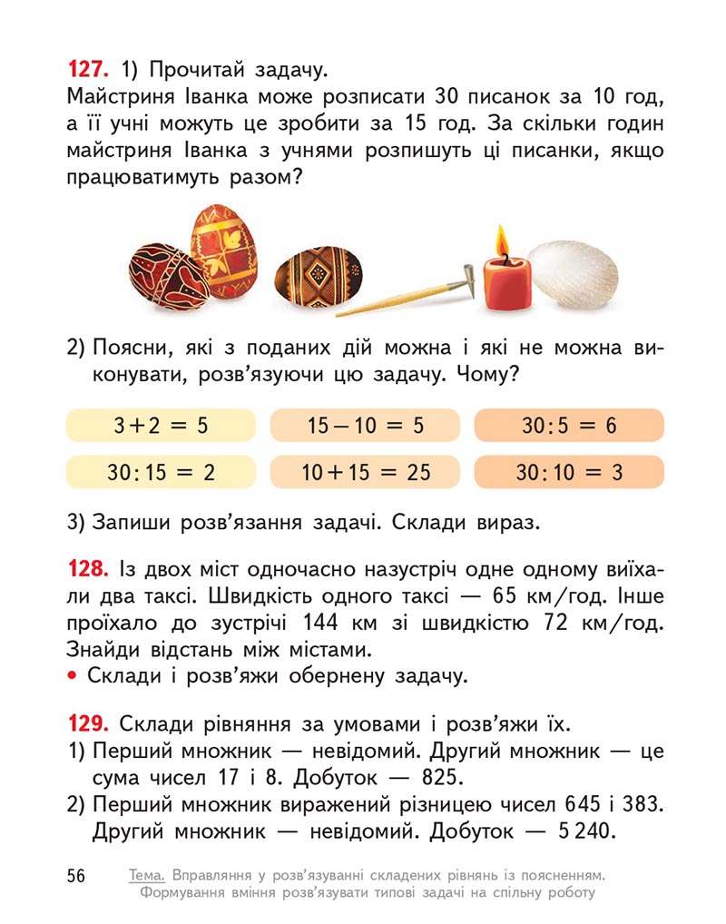 Сторінка 56 - Підручник Математика 4 клас О.М. Гісь, І.В. Філяк 2021 - Частина 2