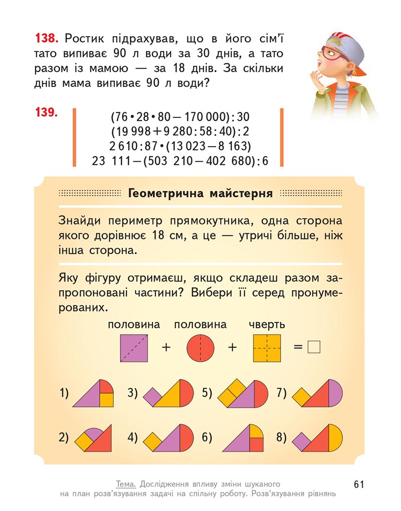 Сторінка 61 - Підручник Математика 4 клас О.М. Гісь, І.В. Філяк 2021 - Частина 2