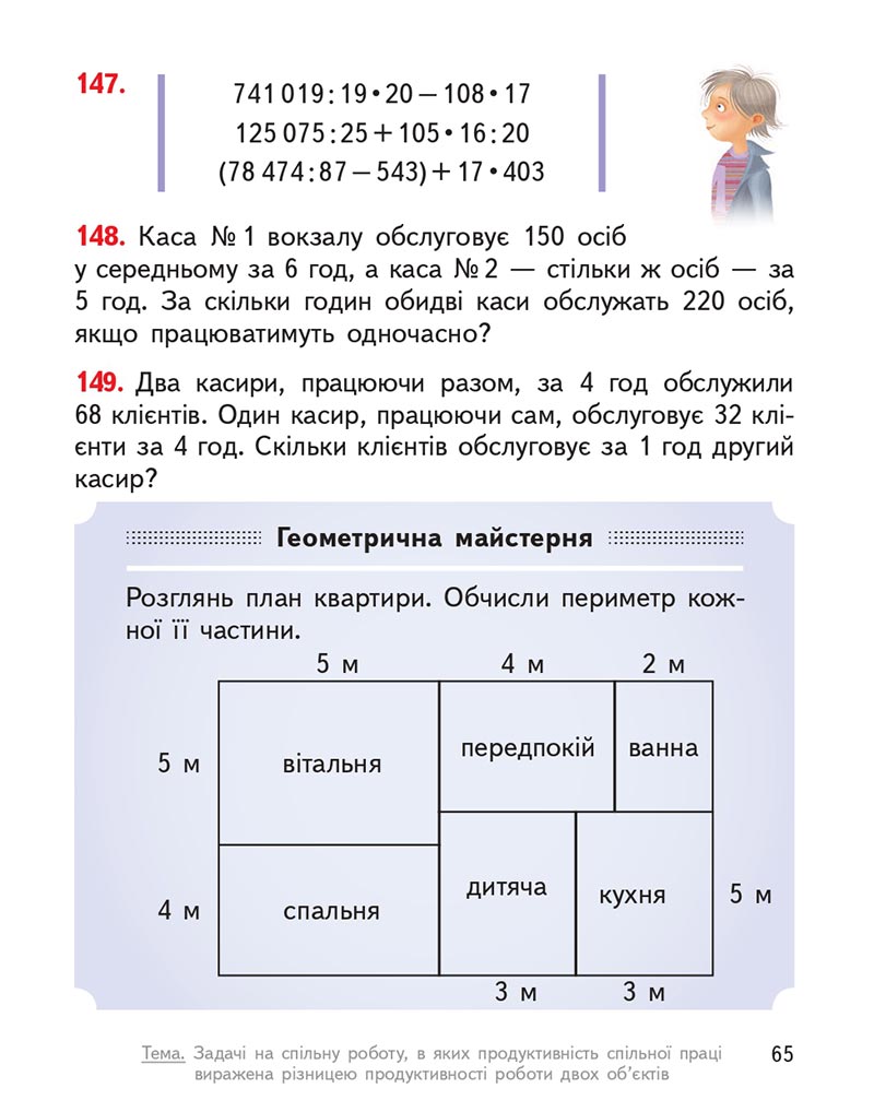 Сторінка 65 - Підручник Математика 4 клас О.М. Гісь, І.В. Філяк 2021 - Частина 2