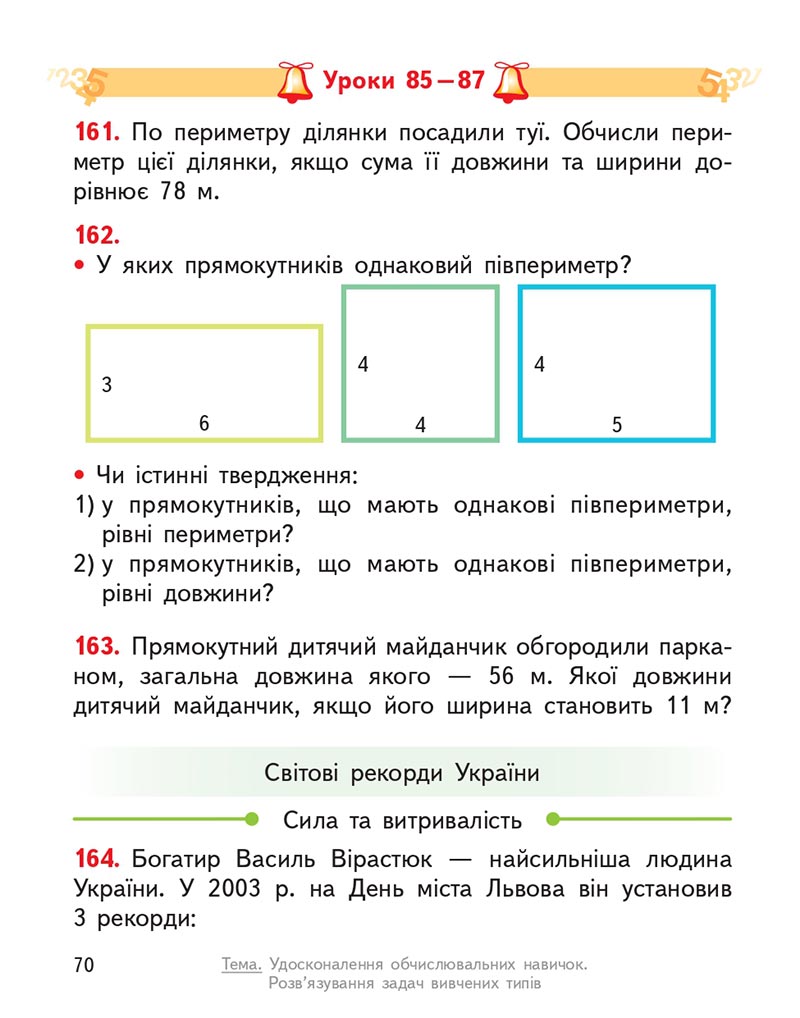 Сторінка 70 - Підручник Математика 4 клас О.М. Гісь, І.В. Філяк 2021 - Частина 2