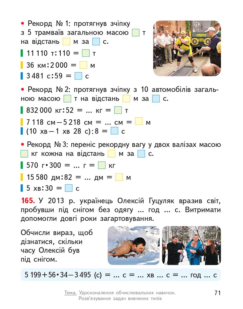 Сторінка 71 - Підручник Математика 4 клас О.М. Гісь, І.В. Філяк 2021 - Частина 2