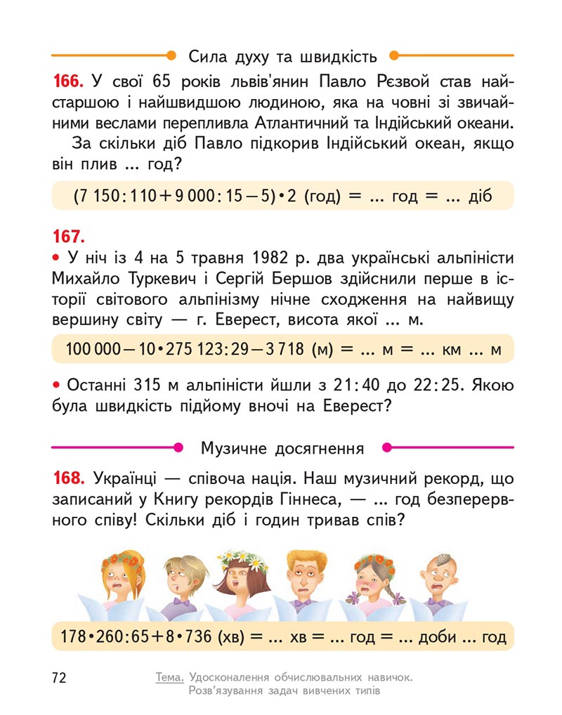 Сторінка 72 - Підручник Математика 4 клас О.М. Гісь, І.В. Філяк 2021 - Частина 2