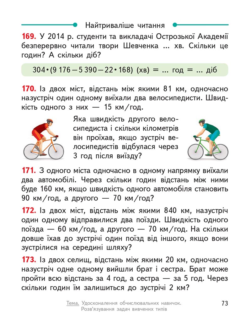 Сторінка 73 - Підручник Математика 4 клас О.М. Гісь, І.В. Філяк 2021 - Частина 2