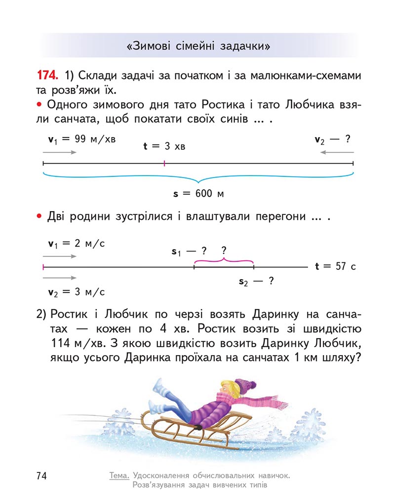 Сторінка 74 - Підручник Математика 4 клас О.М. Гісь, І.В. Філяк 2021 - Частина 2
