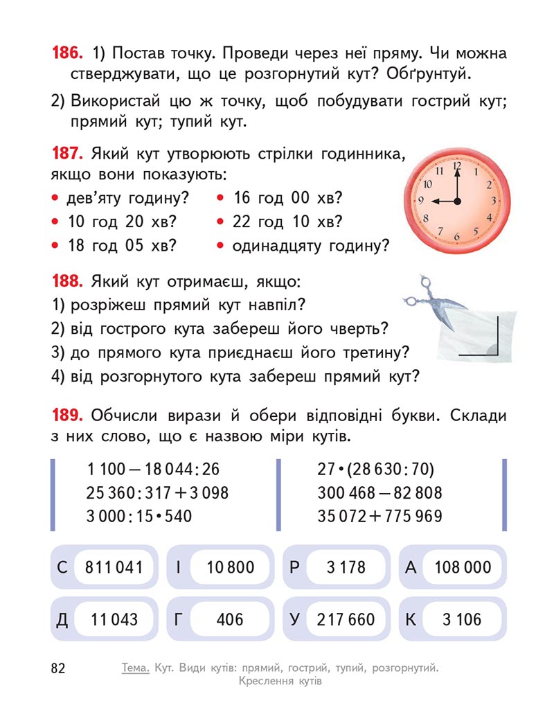 Сторінка 82 - Підручник Математика 4 клас О.М. Гісь, І.В. Філяк 2021 - Частина 2