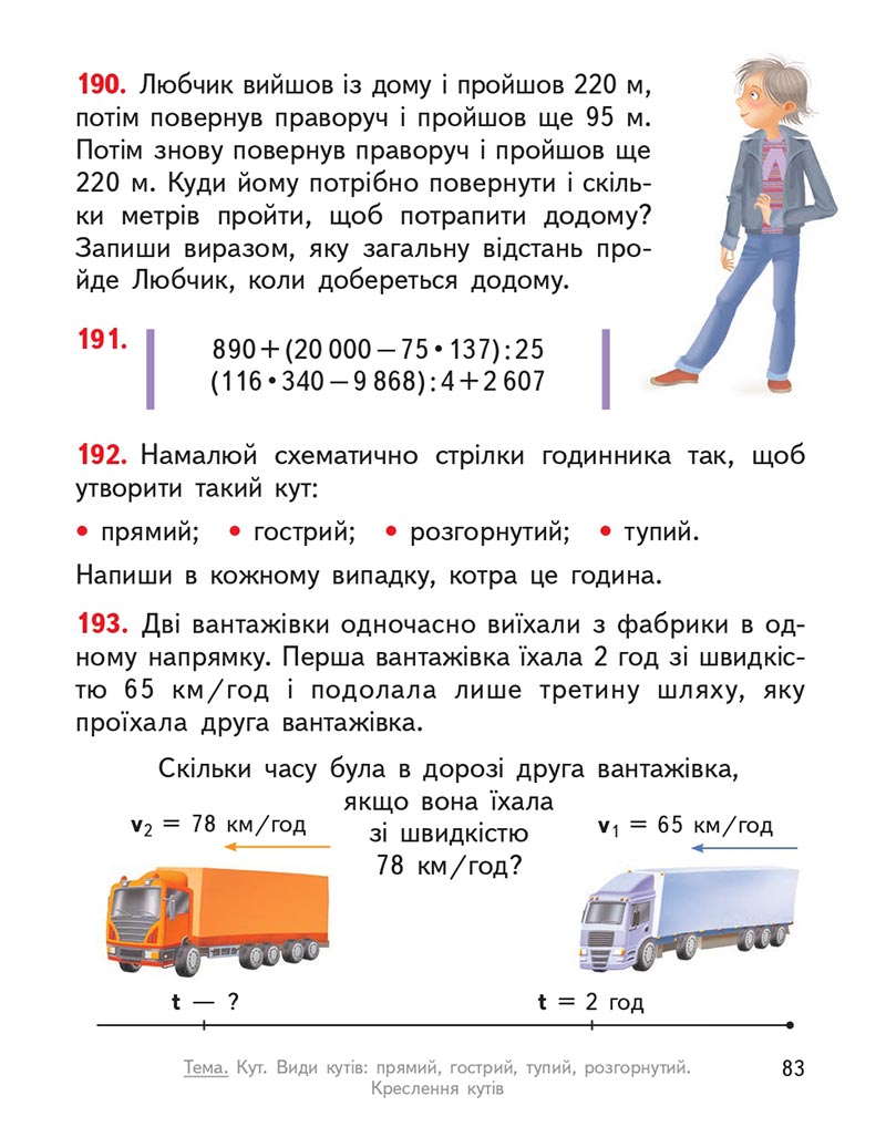 Сторінка 83 - Підручник Математика 4 клас О.М. Гісь, І.В. Філяк 2021 - Частина 2