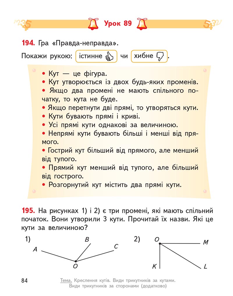 Сторінка 84 - Підручник Математика 4 клас О.М. Гісь, І.В. Філяк 2021 - Частина 2