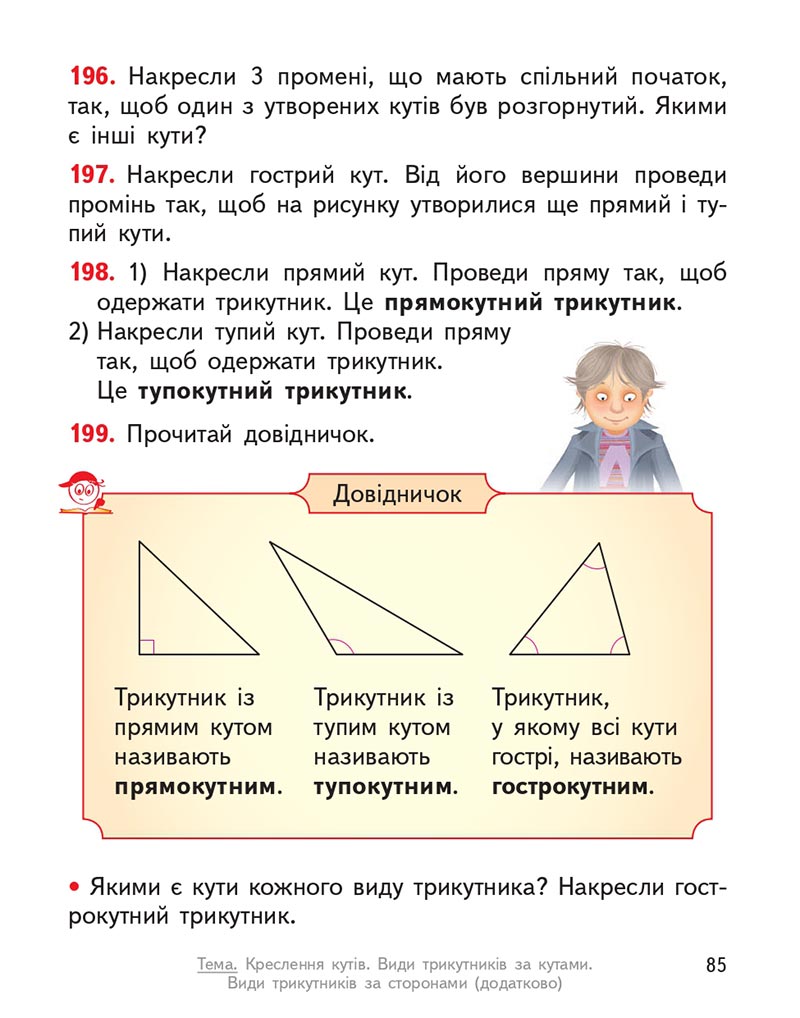 Сторінка 85 - Підручник Математика 4 клас О.М. Гісь, І.В. Філяк 2021 - Частина 2