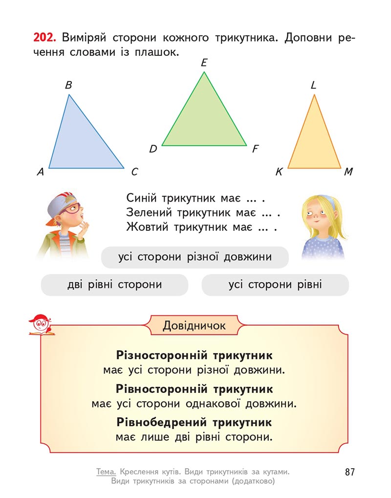 Сторінка 87 - Підручник Математика 4 клас О.М. Гісь, І.В. Філяк 2021 - Частина 2