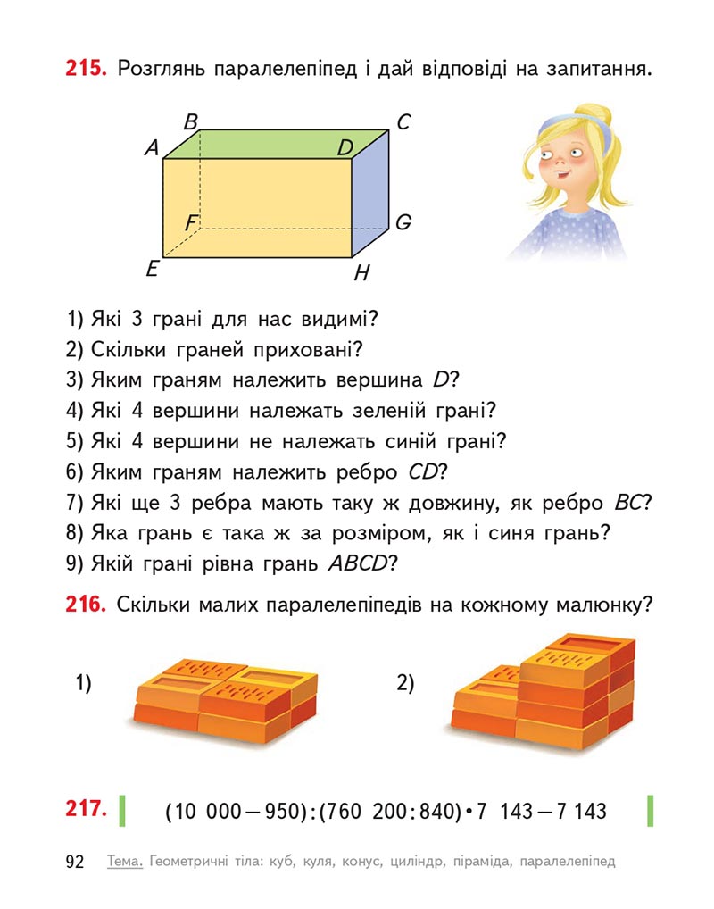 Сторінка 92 - Підручник Математика 4 клас О.М. Гісь, І.В. Філяк 2021 - Частина 2