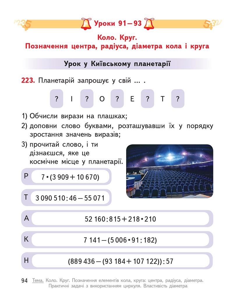 Сторінка 94 - Підручник Математика 4 клас О.М. Гісь, І.В. Філяк 2021 - Частина 2