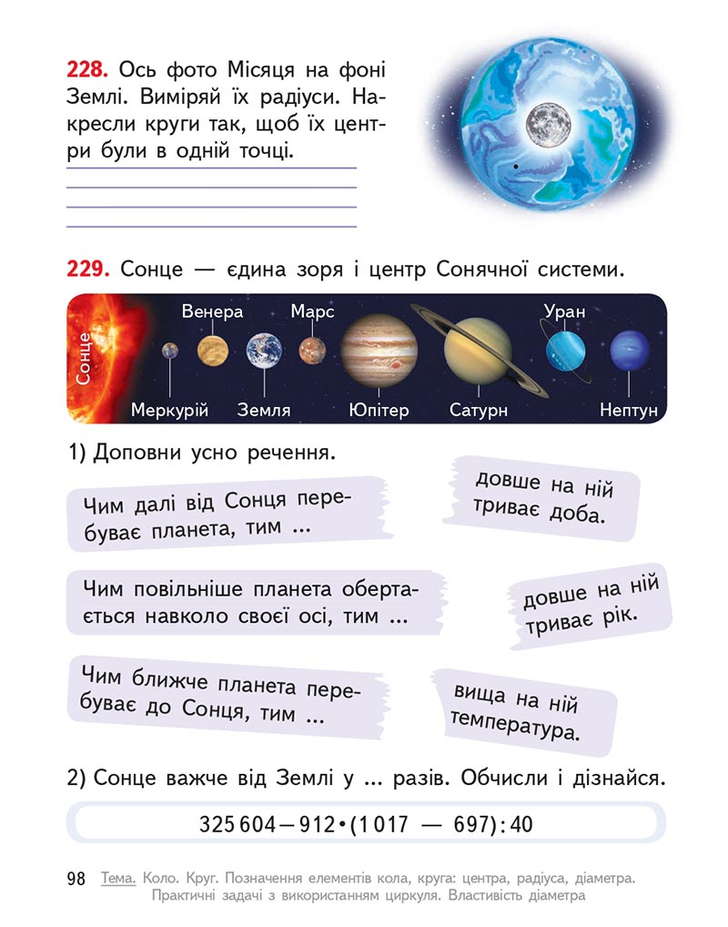 Сторінка 98 - Підручник Математика 4 клас О.М. Гісь, І.В. Філяк 2021 - Частина 2