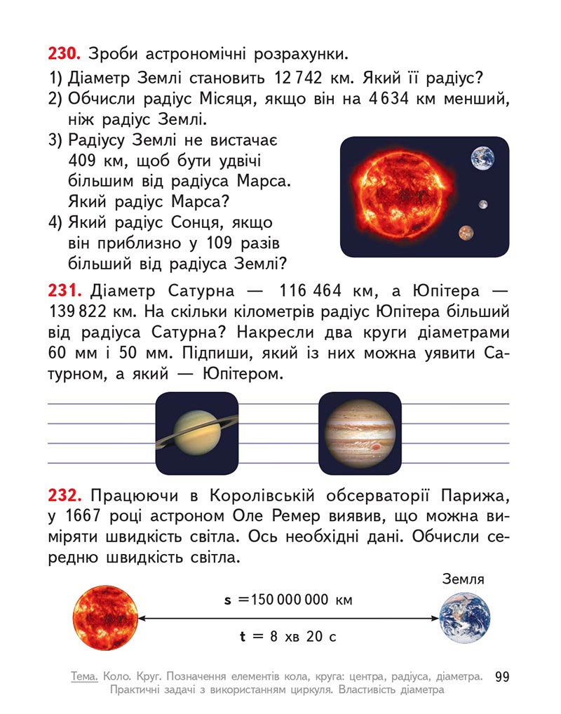 Сторінка 99 - Підручник Математика 4 клас О.М. Гісь, І.В. Філяк 2021 - Частина 2