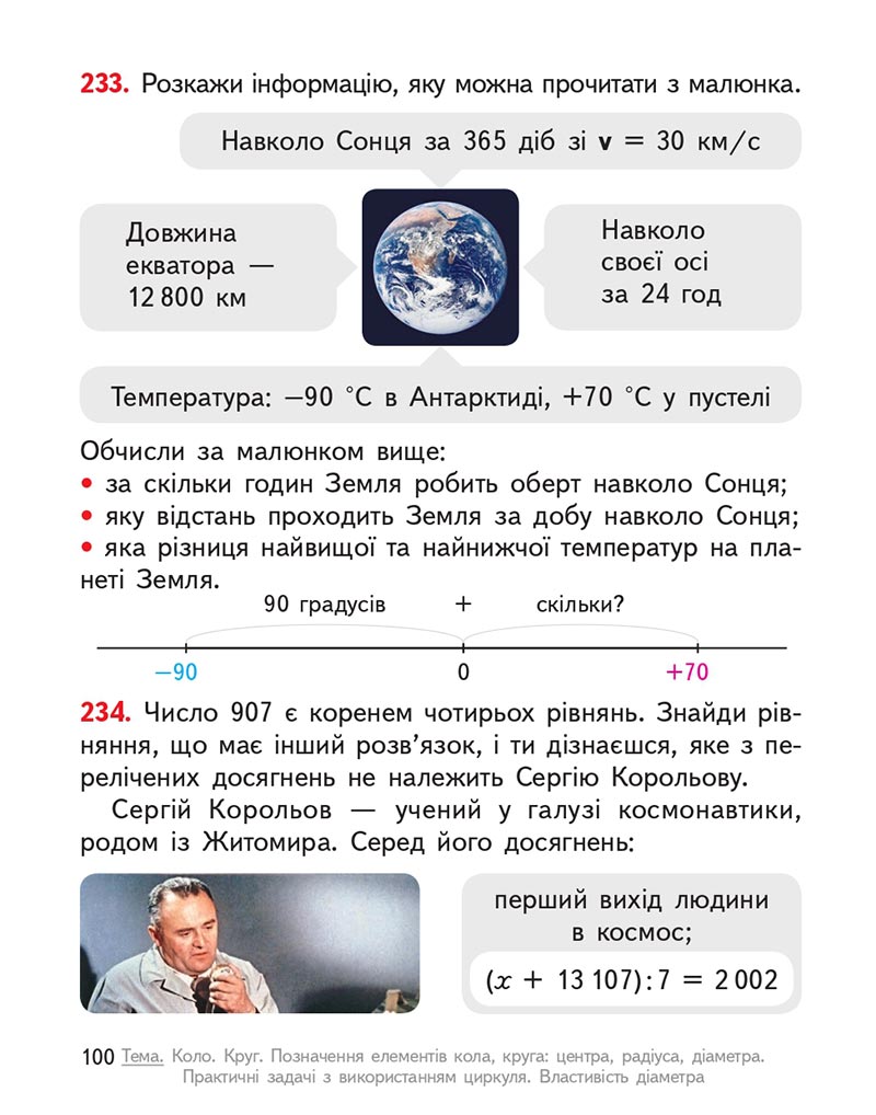 Сторінка 100 - Підручник Математика 4 клас О.М. Гісь, І.В. Філяк 2021 - Частина 2