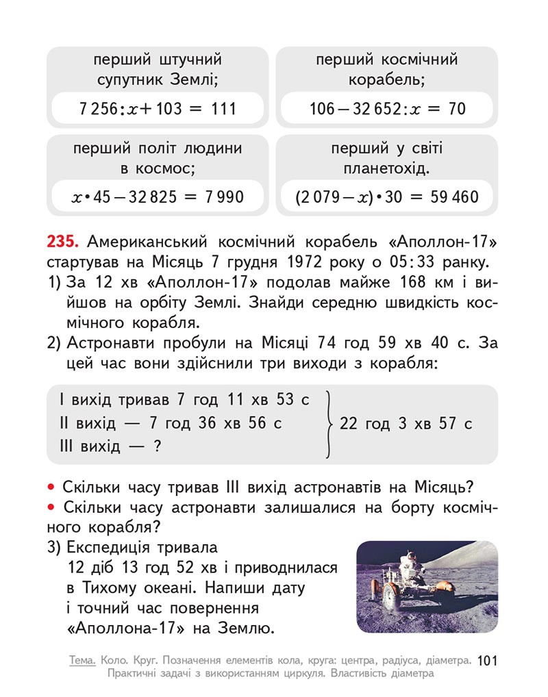 Сторінка 101 - Підручник Математика 4 клас О.М. Гісь, І.В. Філяк 2021 - Частина 2