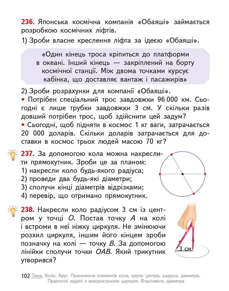 Сторінка 102 - Підручник Математика 4 клас О.М. Гісь, І.В. Філяк 2021 - Частина 2