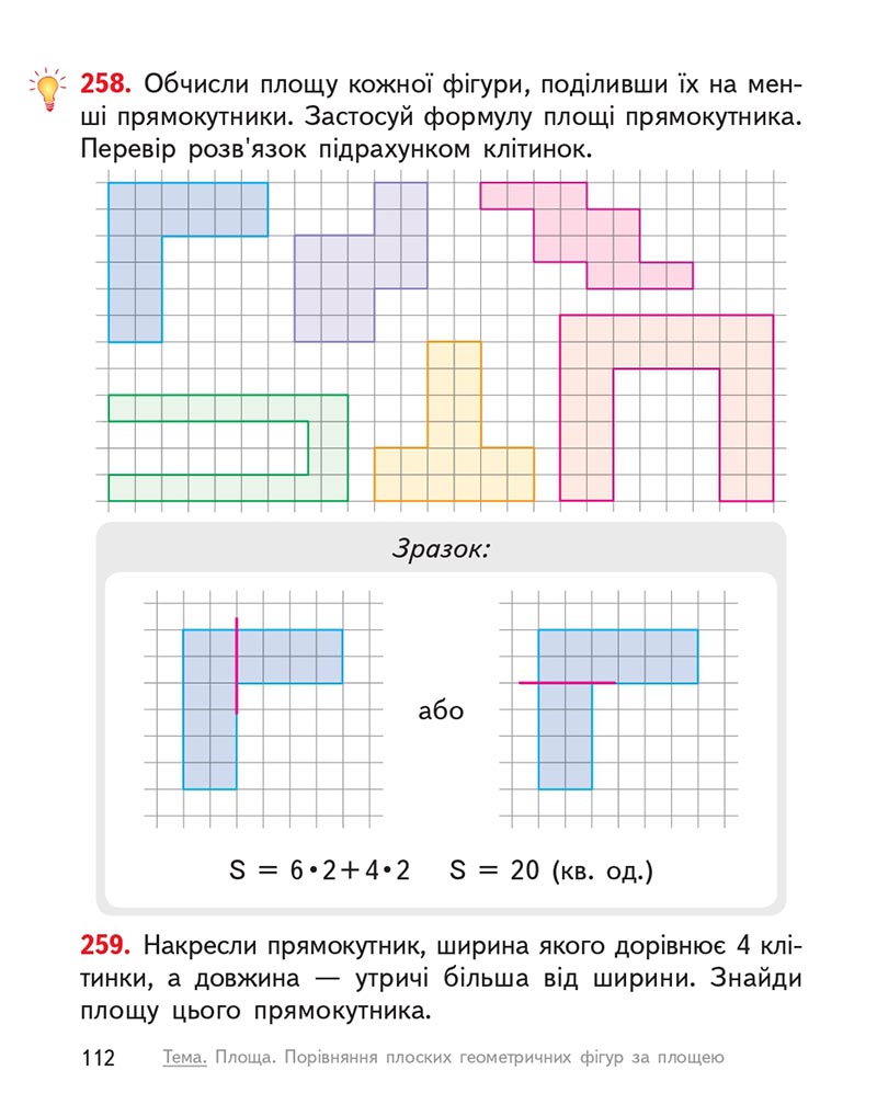 Сторінка 112 - Підручник Математика 4 клас О.М. Гісь, І.В. Філяк 2021 - Частина 2