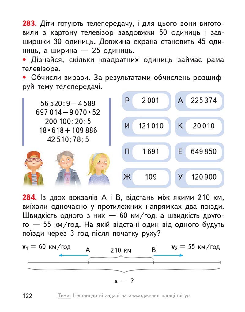 Сторінка 122 - Підручник Математика 4 клас О.М. Гісь, І.В. Філяк 2021 - Частина 2