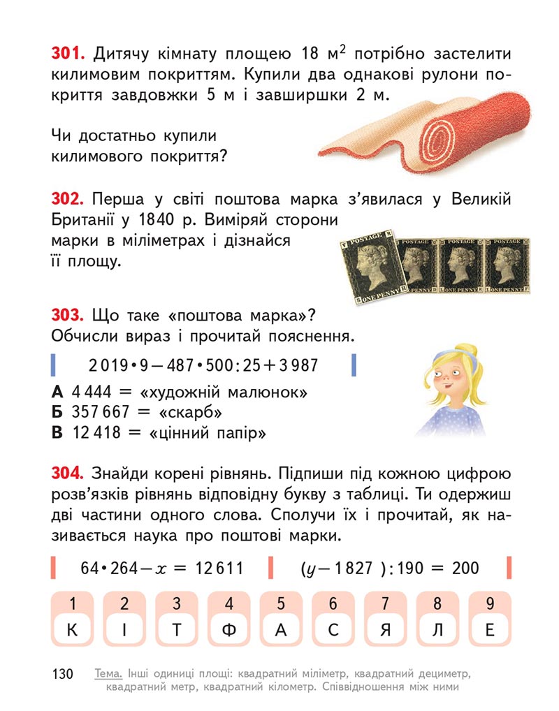 Сторінка 130 - Підручник Математика 4 клас О.М. Гісь, І.В. Філяк 2021 - Частина 2