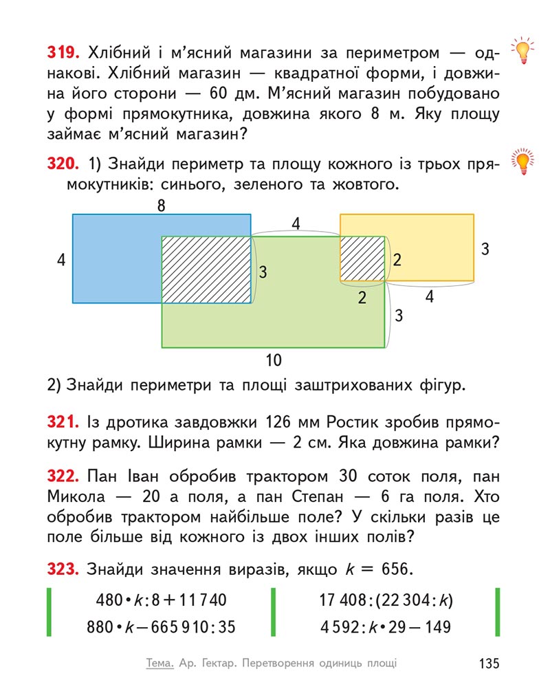 Сторінка 135 - Підручник Математика 4 клас О.М. Гісь, І.В. Філяк 2021 - Частина 2