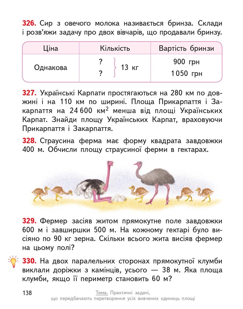 Сторінка 138 - Підручник Математика 4 клас О.М. Гісь, І.В. Філяк 2021 - Частина 2