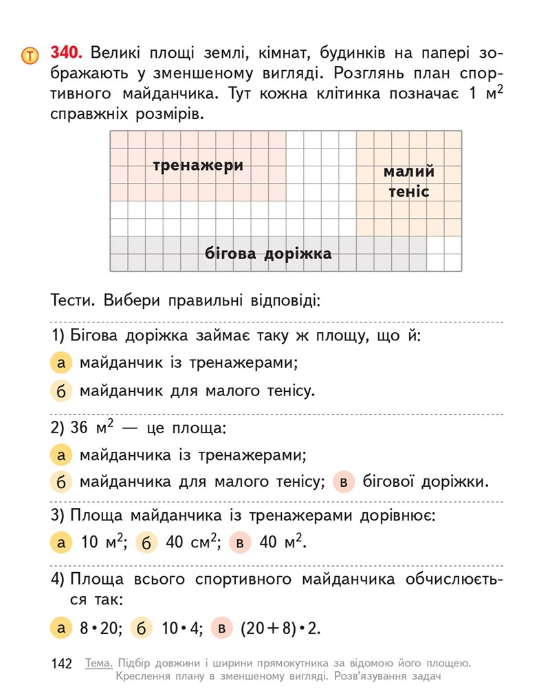 Сторінка 142 - Підручник Математика 4 клас О.М. Гісь, І.В. Філяк 2021 - Частина 2