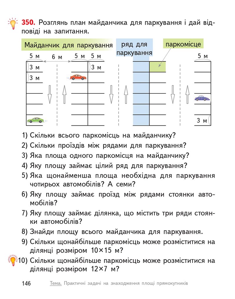 Сторінка 146 - Підручник Математика 4 клас О.М. Гісь, І.В. Філяк 2021 - Частина 2