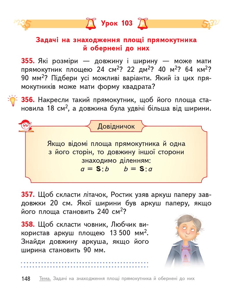 Сторінка 148 - Підручник Математика 4 клас О.М. Гісь, І.В. Філяк 2021 - Частина 2