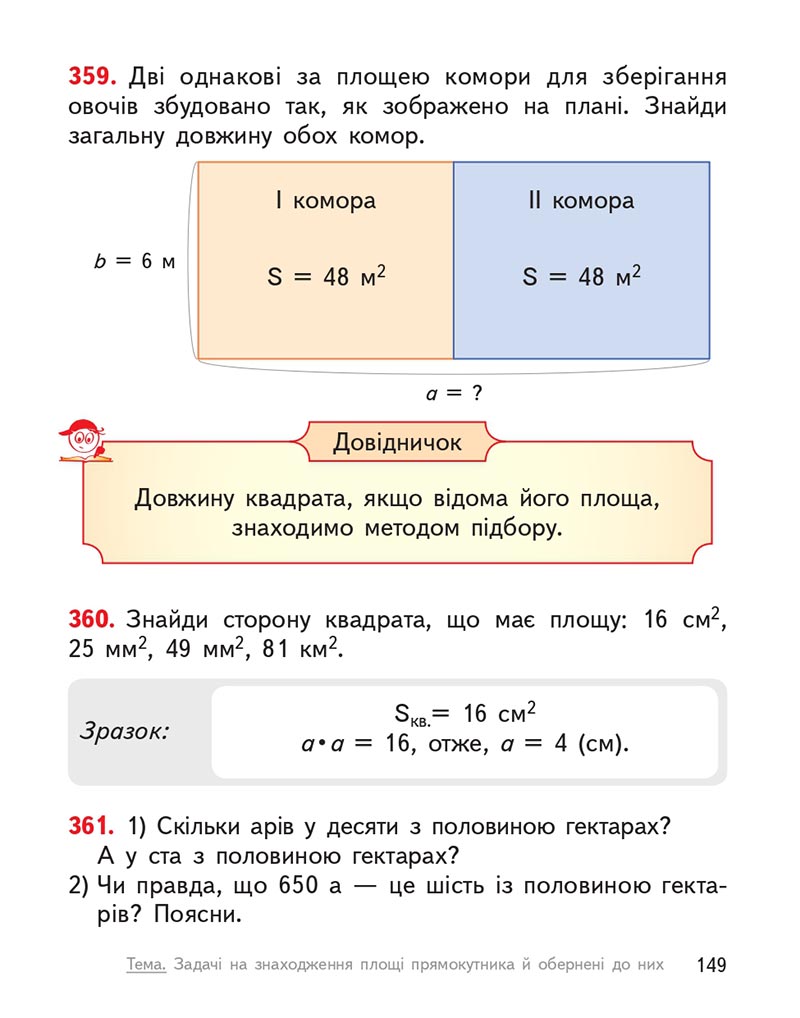 Сторінка 149 - Підручник Математика 4 клас О.М. Гісь, І.В. Філяк 2021 - Частина 2