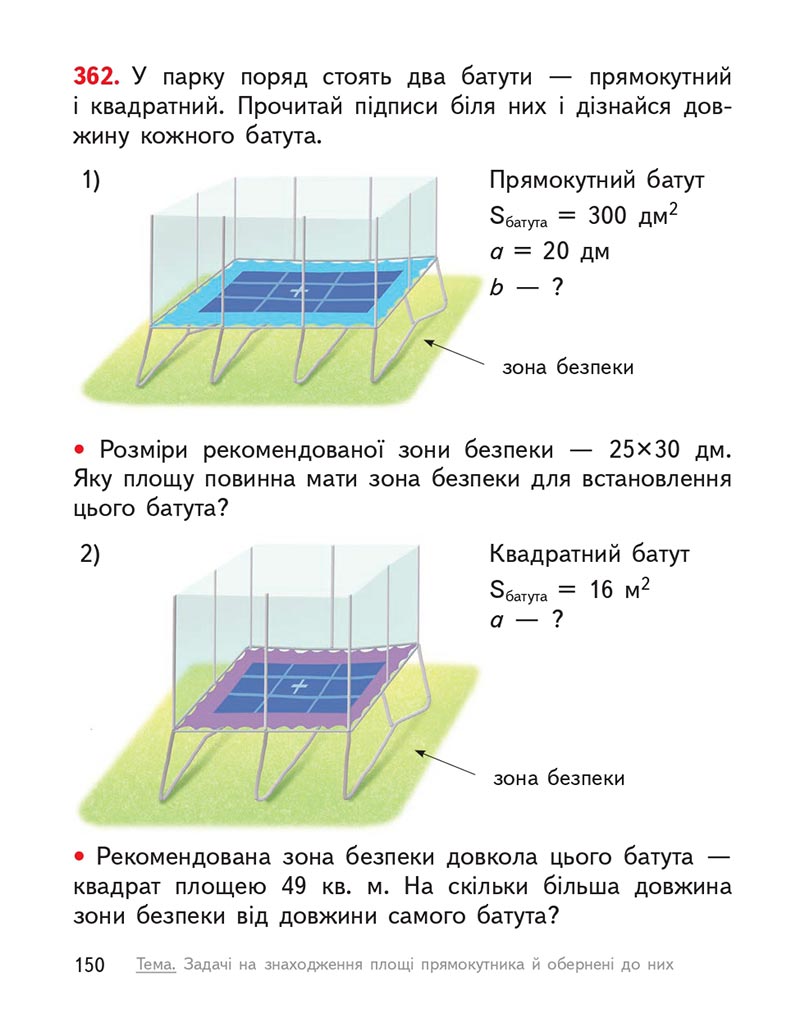 Сторінка 150 - Підручник Математика 4 клас О.М. Гісь, І.В. Філяк 2021 - Частина 2