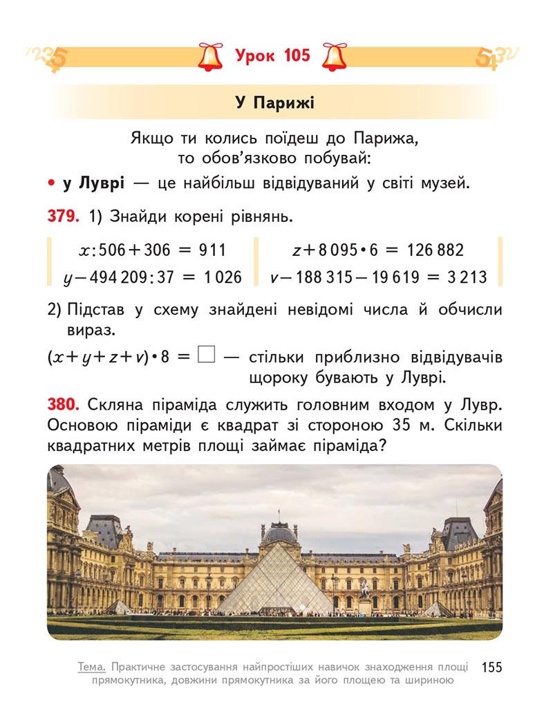 Сторінка 155 - Підручник Математика 4 клас О.М. Гісь, І.В. Філяк 2021 - Частина 2